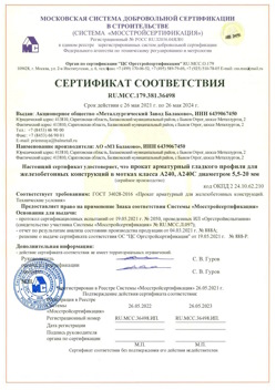 2021.05.26 Анапа - Прокат арматурный гладкого профиля для железобетонных конструкций в мотках.