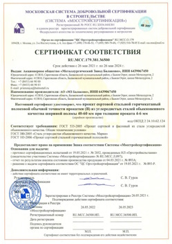 2021.05.26 Анапа - Прокат сотовый стальной гарячекатный полосовой обычной точности прокатки.